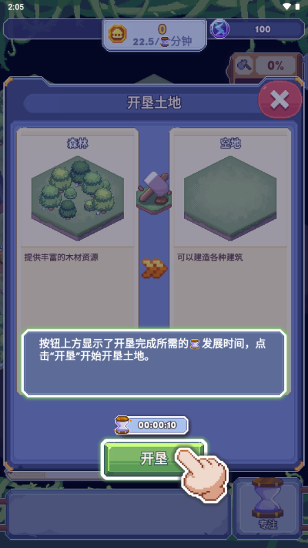 专注与文明免广告版4